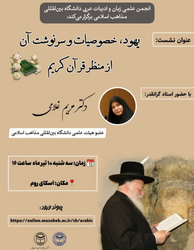 برگزاری نشست تخصصی تاثیر وحدت امت اسلامی بر پیروزی جمهوری اسلامی ایران