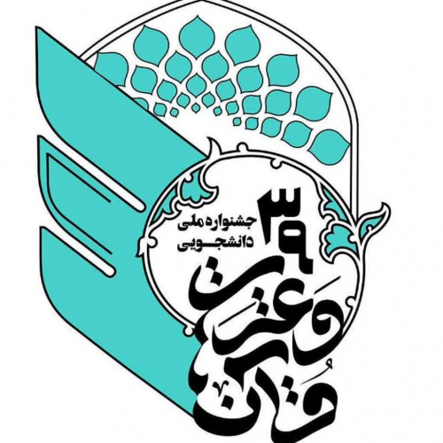 اعلام نتایج راهیافتگان به مرحله ملی سی و نهمین جشنواره سراسری قرآن و عترت دانشجویان کشور با حضور دو نماینده از دانشگاه بینالمللی مذاهب اسلامی